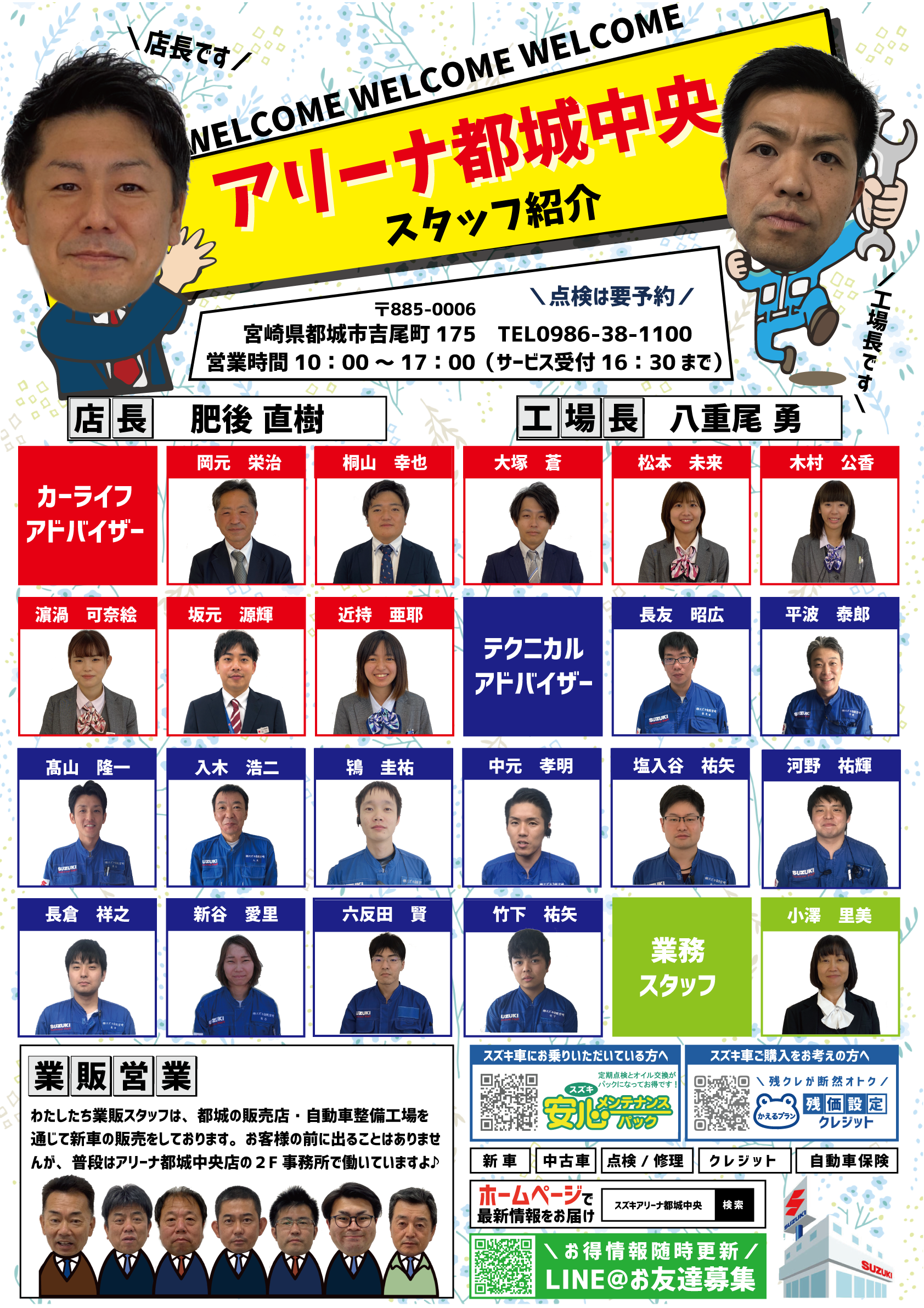 店舗からのごあいさつ 株式会社スズキ自販宮崎 スズキアリーナ都城中央