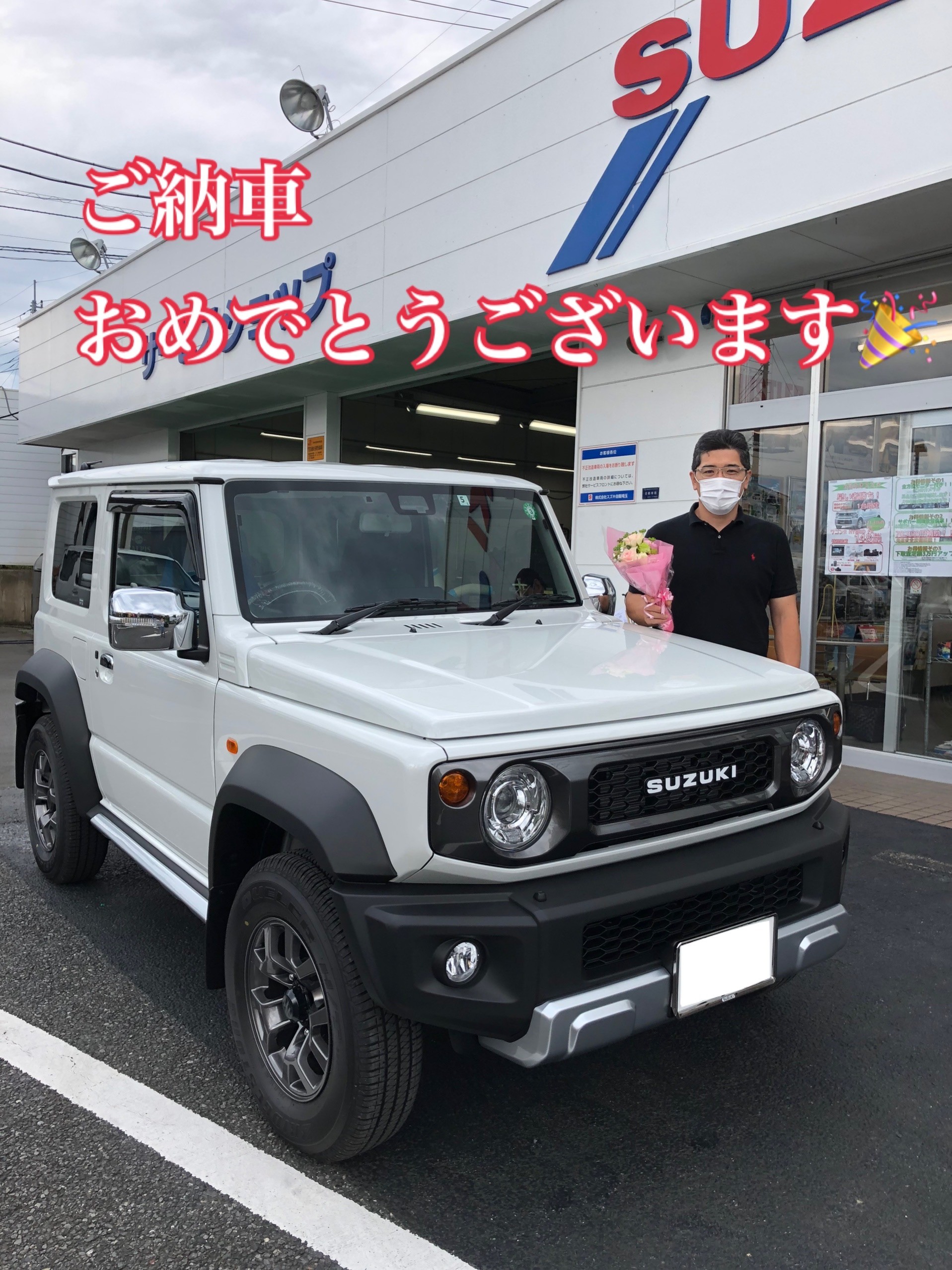 ｎ様 ジムニーシエラご納車おめでとうございます 納車ギャラリー お店ブログ 株式会社スズキ自販埼玉 スズキアリーナ浦和中尾