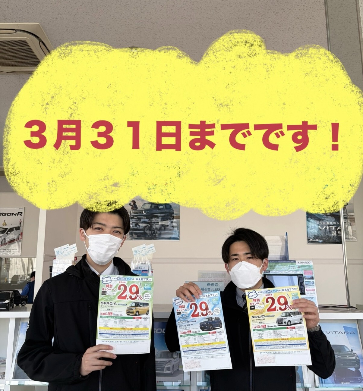 今月までのキャンペーン！！｜その他｜お店ブログ｜株式会社スズキ自販 