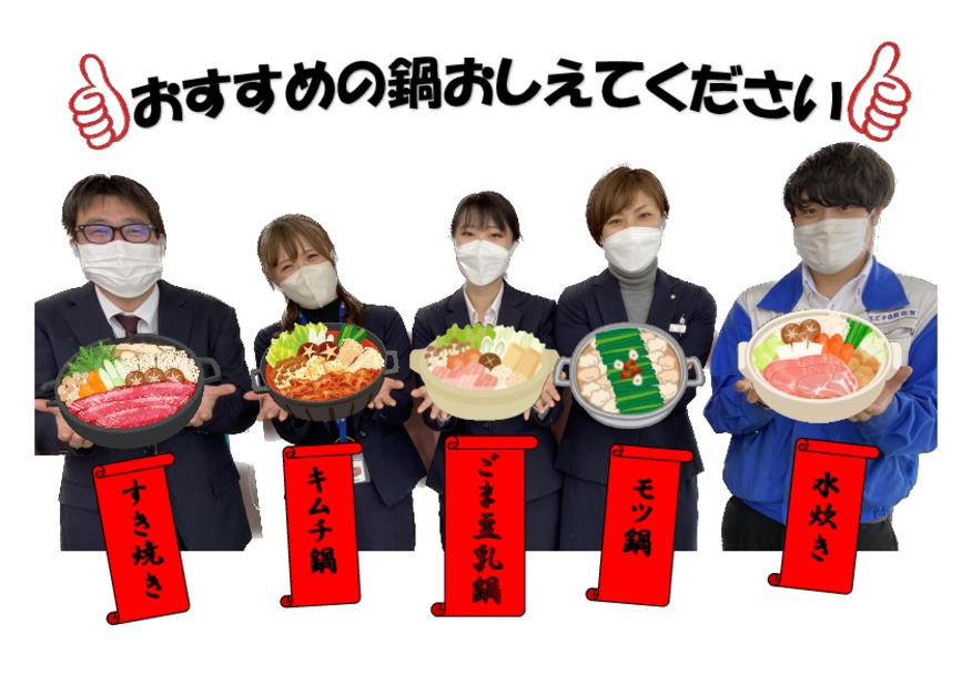 おすすめの鍋おしえてください その他 お店ブログ 株式会社スズキ自販佐賀 スズキアリーナ唐津