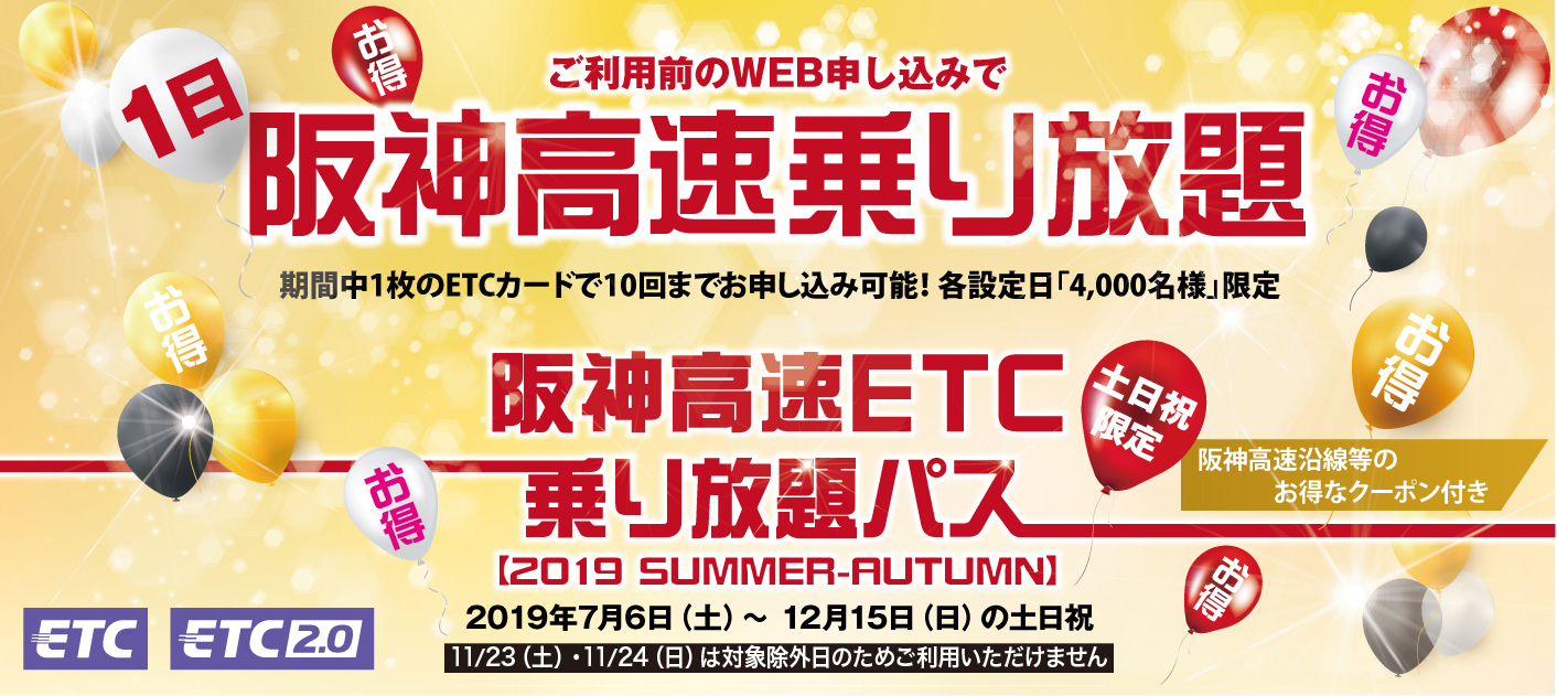 ご紹介 高速道路のお得なキャンペーン ｅｔｃを利用してドライブへ その他 株式会社スズキ自販関西
