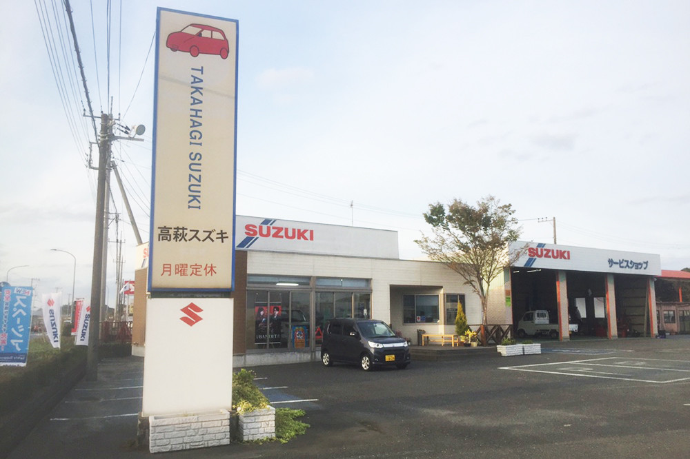 高萩スズキ 株 副代理店