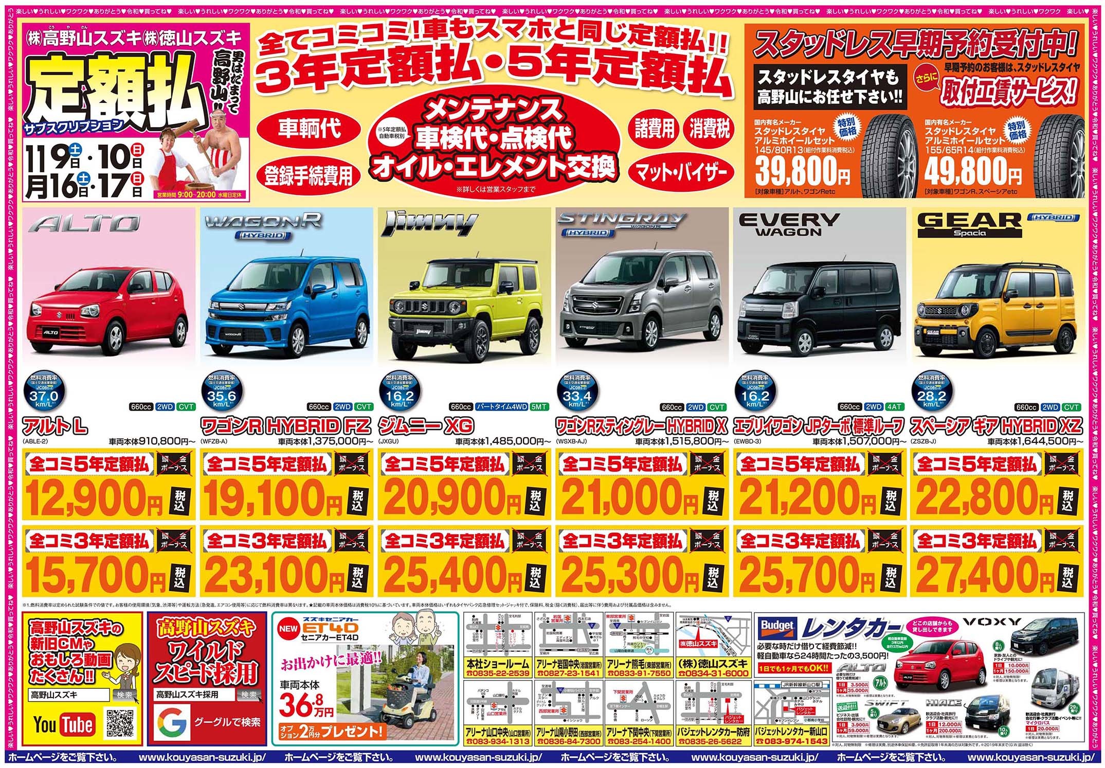 チラシが更新されました イベント キャンペーン お店ブログ 株式会社高野山スズキ スズキアリーナ防府中央 チラシが更新されました イベント キャンペーン お店ブログ 株式会社高野山スズキ スズキアリーナ防府中央