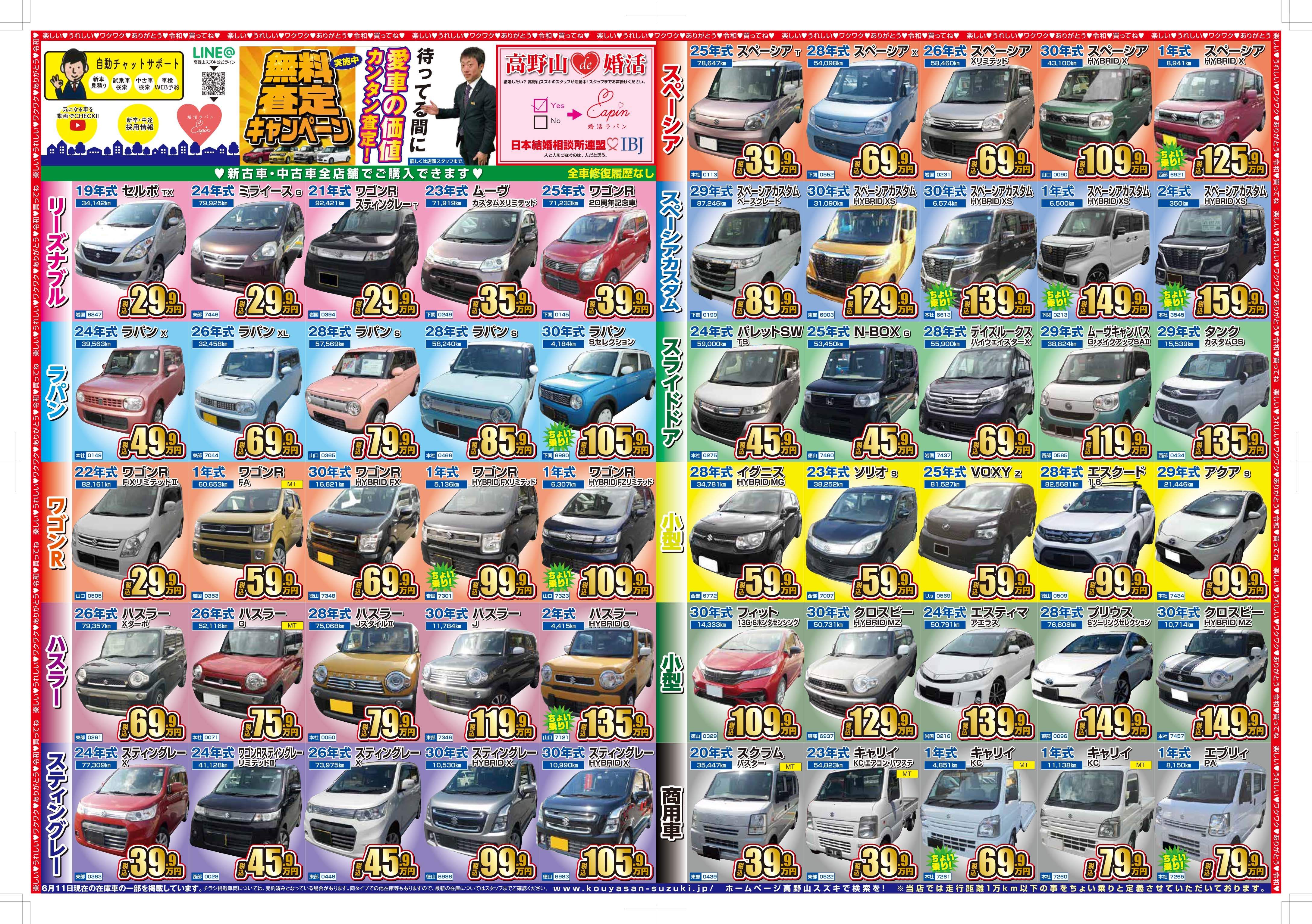 今月のチラシと特選車のご案内 イベント キャンペーン お店ブログ 株式会社高野山スズキ スズキアリーナ下関中央