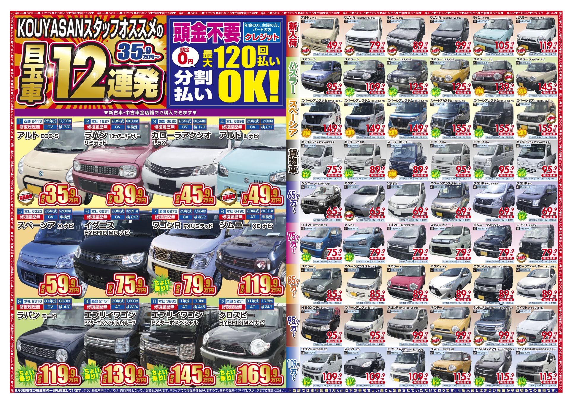 決算展示会 9月14日 土 16日 月 までの3日連続開催 ミ 新車情報 お店ブログ 株式会社高野山スズキ スズキアリーナ下関中央 決算展示会 9月14日 土 16日 月 までの3日連続開催 ミ 新車情報 お店ブログ 株式会社高野山スズキ スズキアリーナ下関中央