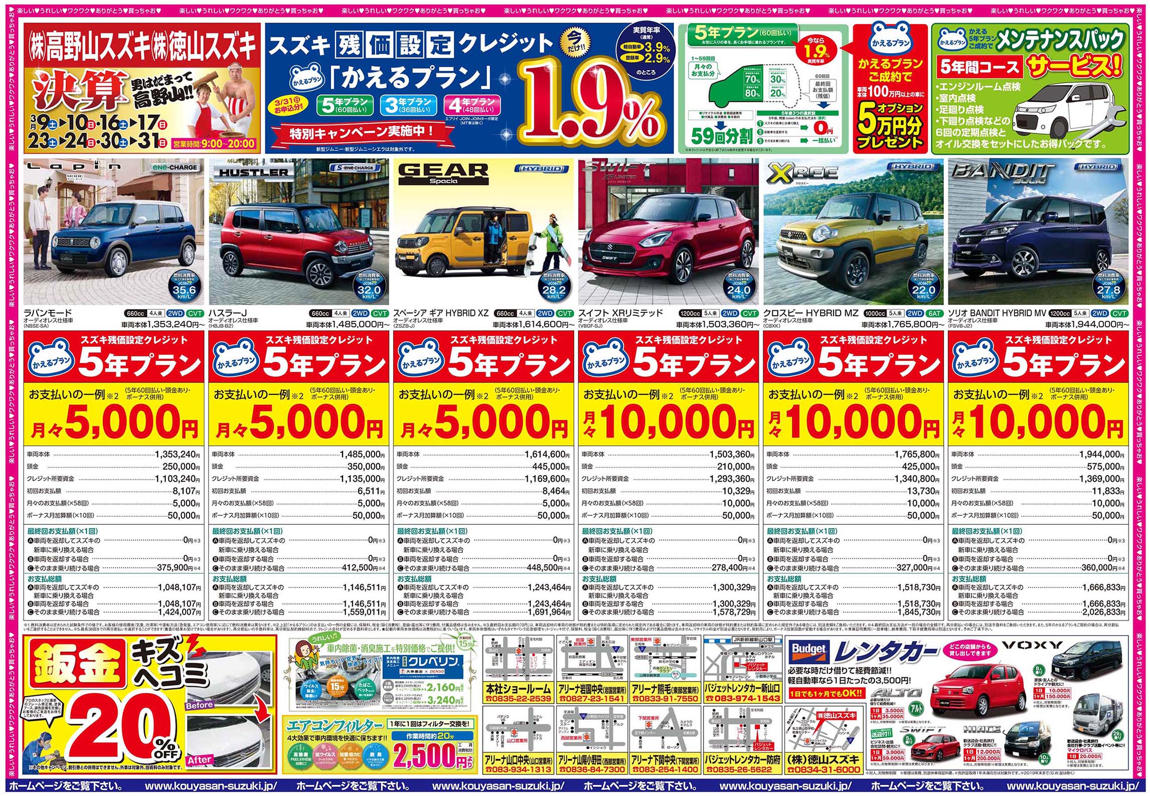 決算セールのお知らせ イベント キャンペーン お店ブログ 株式会社高野山スズキ スズキアリーナ防府中央 決算セールのお知らせ イベント キャンペーン お店ブログ 株式会社高野山スズキ スズキアリーナ防府中央