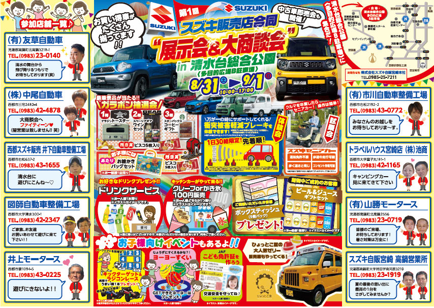 8月31日 土 9月1日 日 は清水台総合公園でイベント開催 ｖ イベント キャンペーン お店ブログ 株式会社スズキ自販宮崎 高鍋営業所