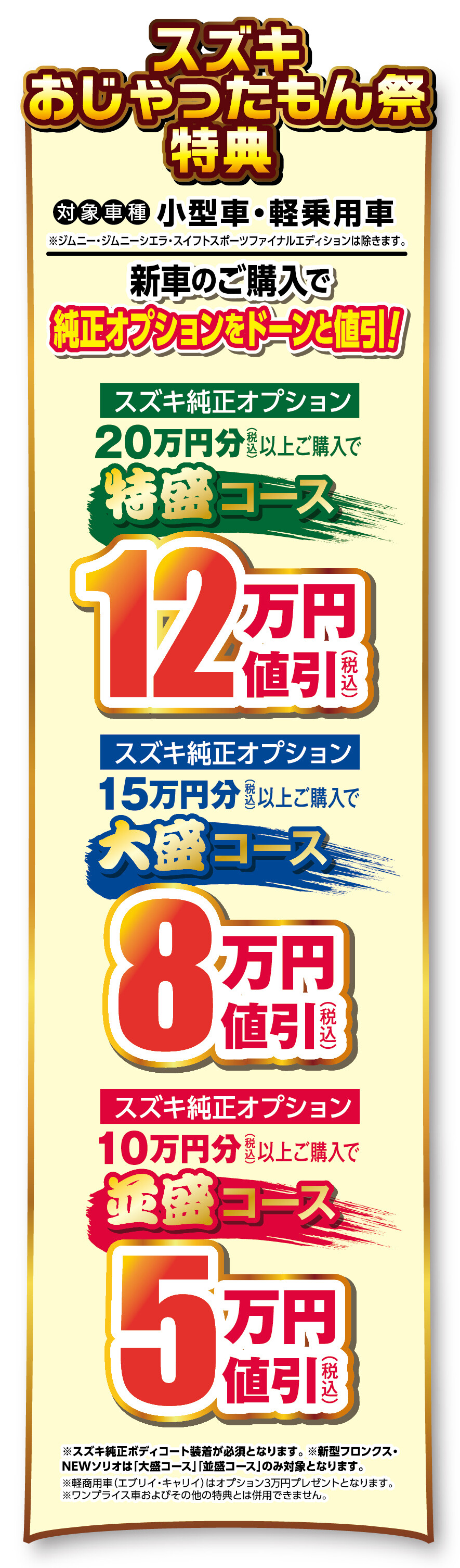 おじゃったもん祭開催｜イベント/キャンペーン｜お店ブログ｜株式会社 