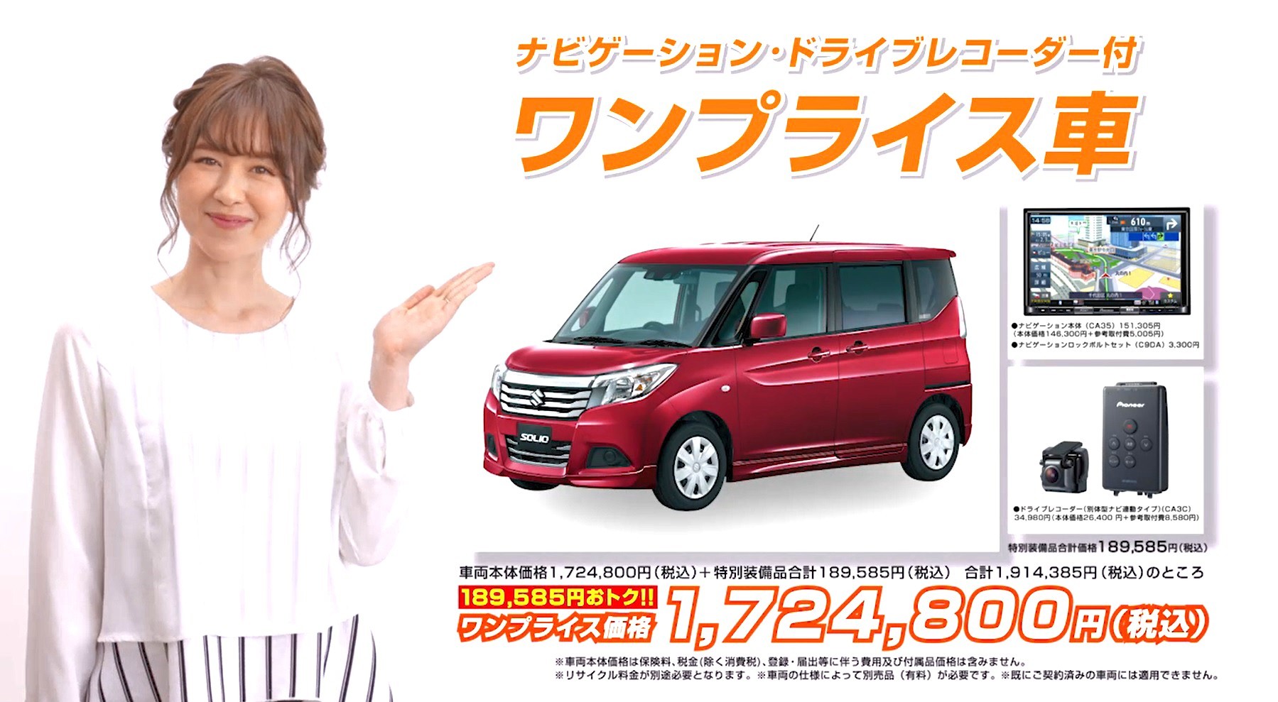 おトクなワンプライス車 すべらない話 の秘密を少しだけ イベント キャンペーン 株式会社スズキ自販富山