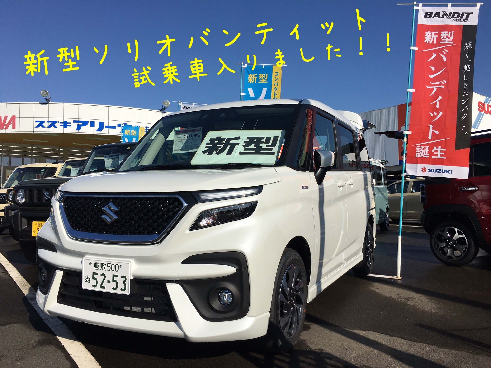 お待たせいたしました 新車情報 お店ブログ スズキアリーナ里庄