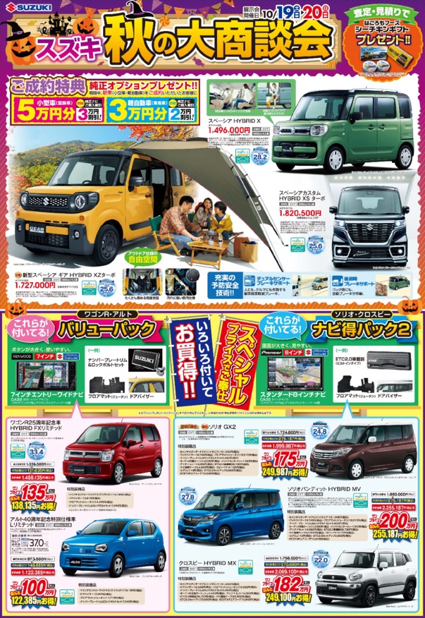秋の大商談会 イベント キャンペーン お店ブログ 株式会社スズキ自販奈良 スズキアリーナ東生駒