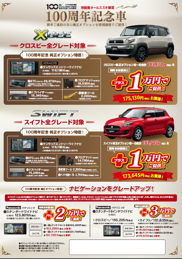 スズキ大決算フェアは残り１か月 イベント キャンペーン 株式会社スズキアリーナ秋田中央