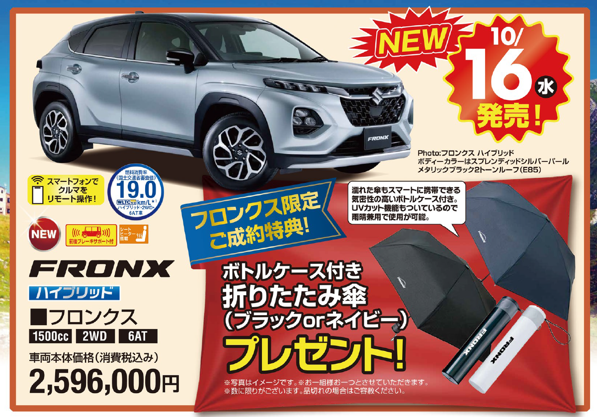 スズキの日～フロンクスデビュー！～開催します！！｜イベント 