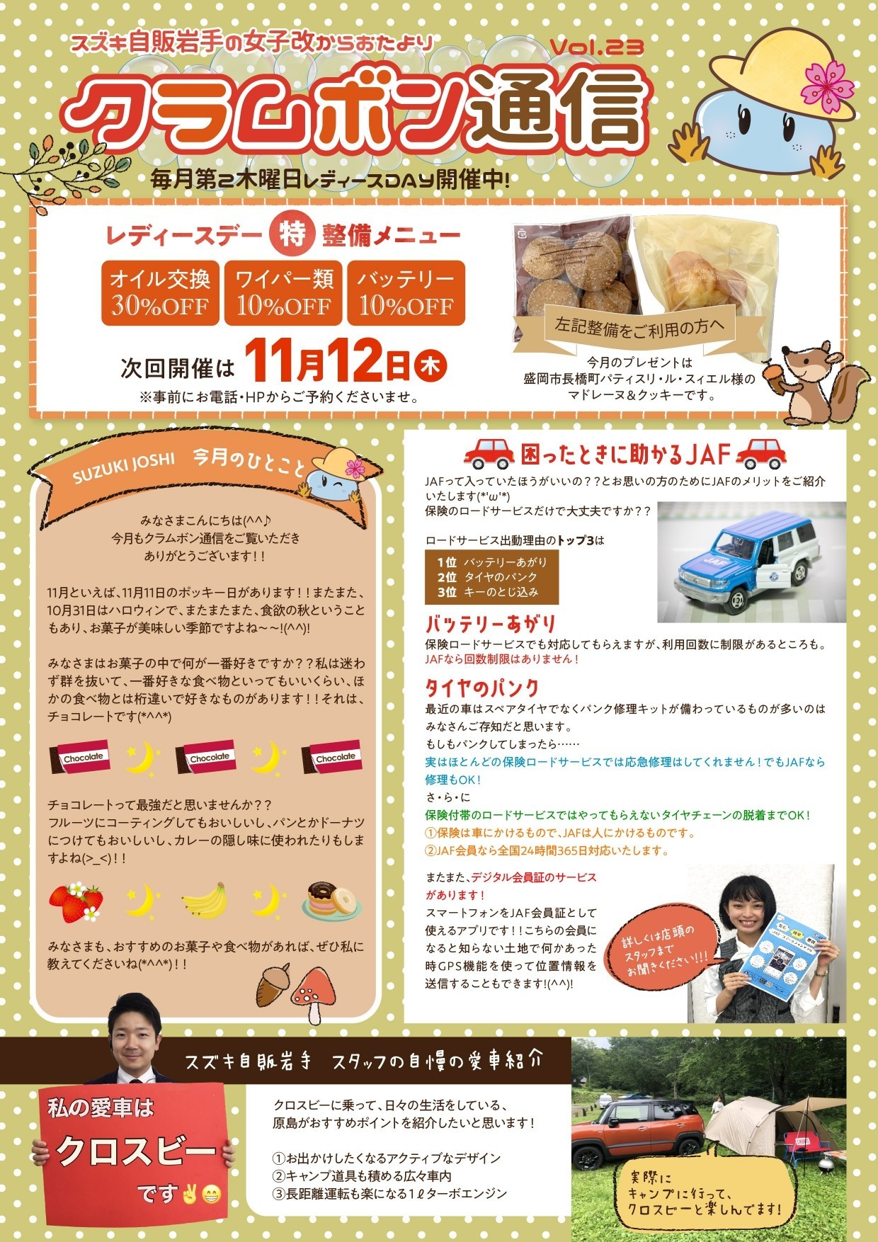 11月のレディースデーのご案内です レディースデー お店ブログ 株式会社スズキ自販岩手 スズキアリーナ盛岡西