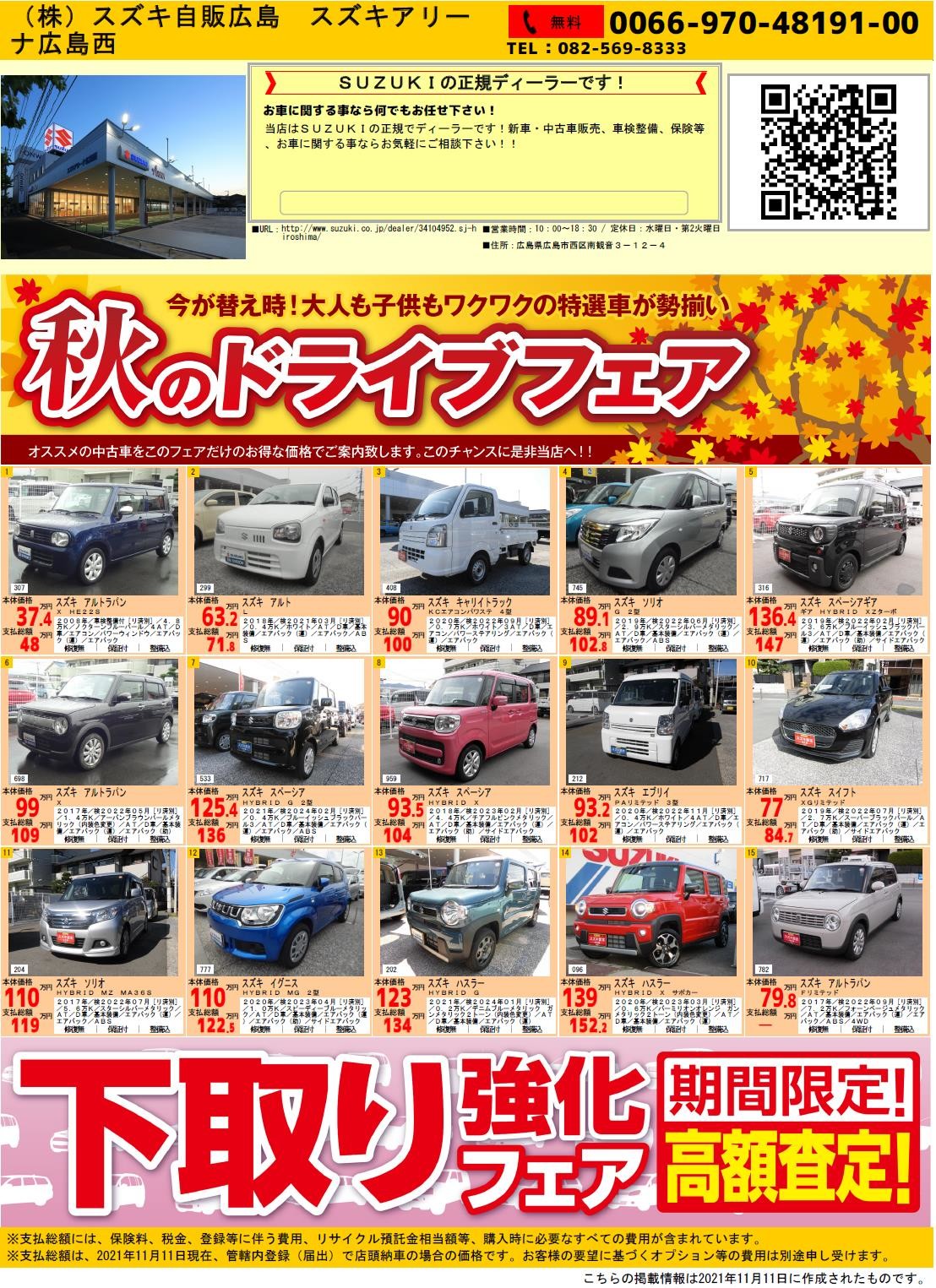 今週２１ 土 ２２ 日 は中古車イベント開催します イベント キャンペーン お店ブログ 株式会社スズキ自販広島 スズキアリーナ広島西