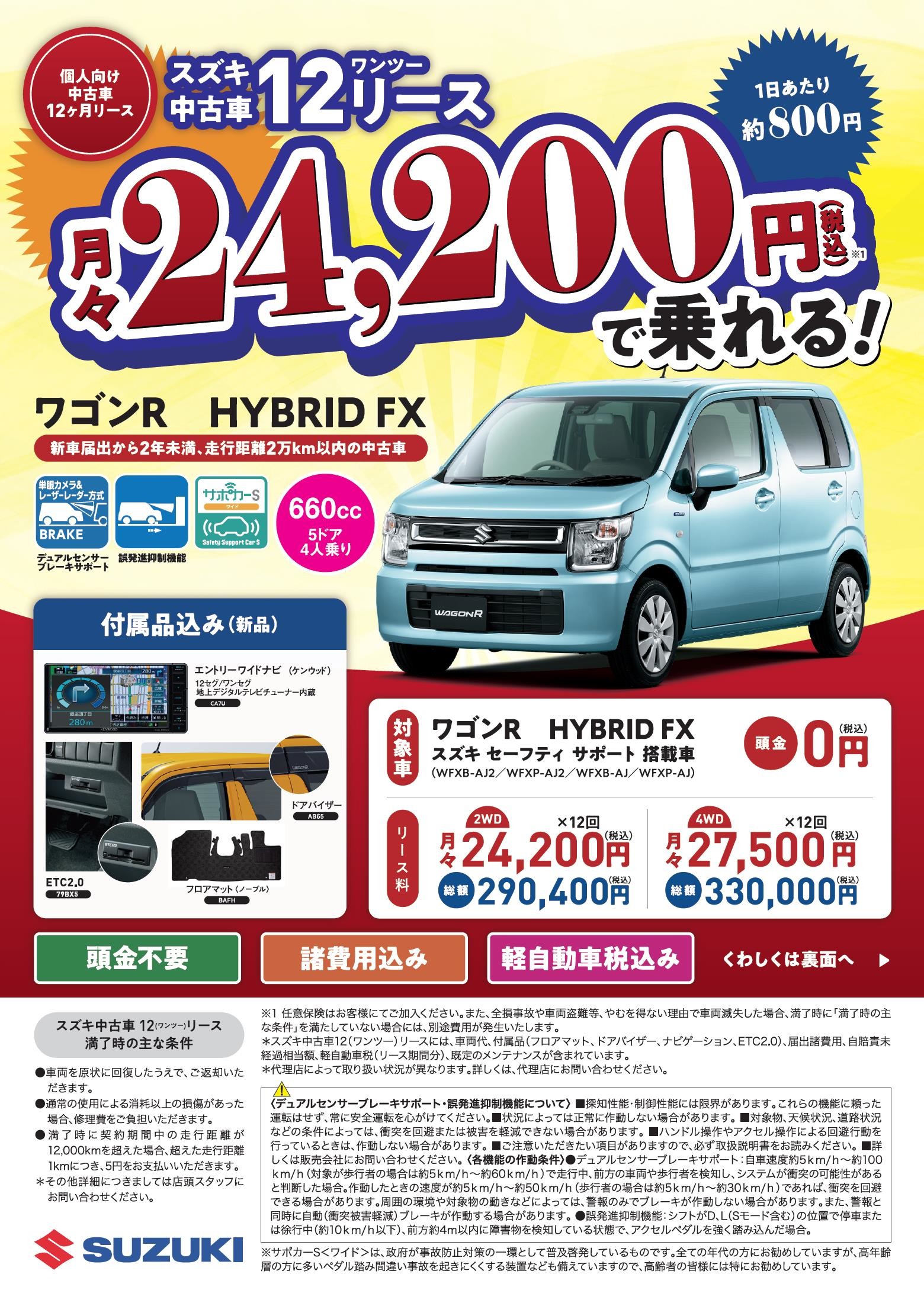 ある意味 西 ニシ プライス スズキ中古車１２リースのご案内 イベント キャンペーン お店ブログ 株式会社スズキ自販広島 スズキアリーナ広島西