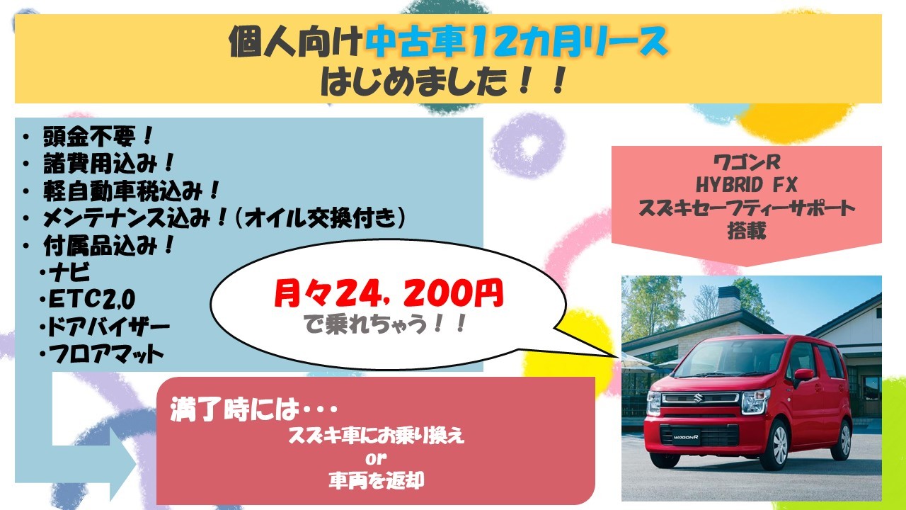 中古車12カ月リースはじめました イベント キャンペーン お店ブログ 株式会社スズキ自販香川 スズキアリーナ屋島 U S Station屋島 中古車12カ月リースはじめました イベント キャンペーン お店ブログ 株式会社スズキ自販香川 スズキアリーナ屋島 U S Station屋島