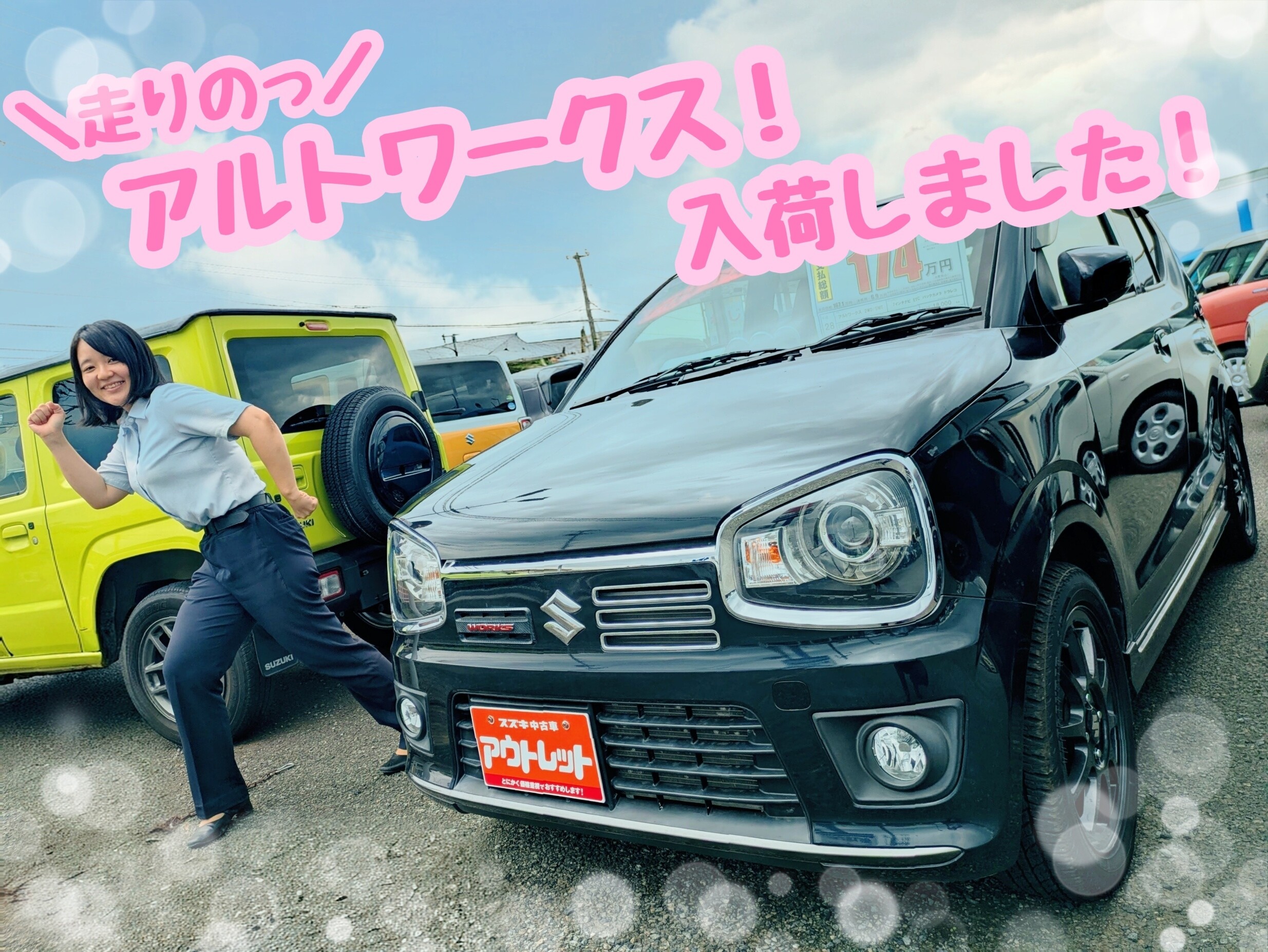 アルトワークス入荷です☆彡5MT！｜その他｜お店ブログ｜株式会社 