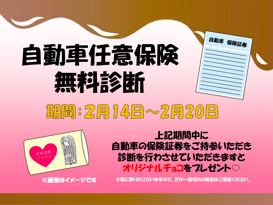 任意保険見直してみませんか イベント キャンペーン お店ブログ 株式会社スズキ自販茨城 石岡営業所