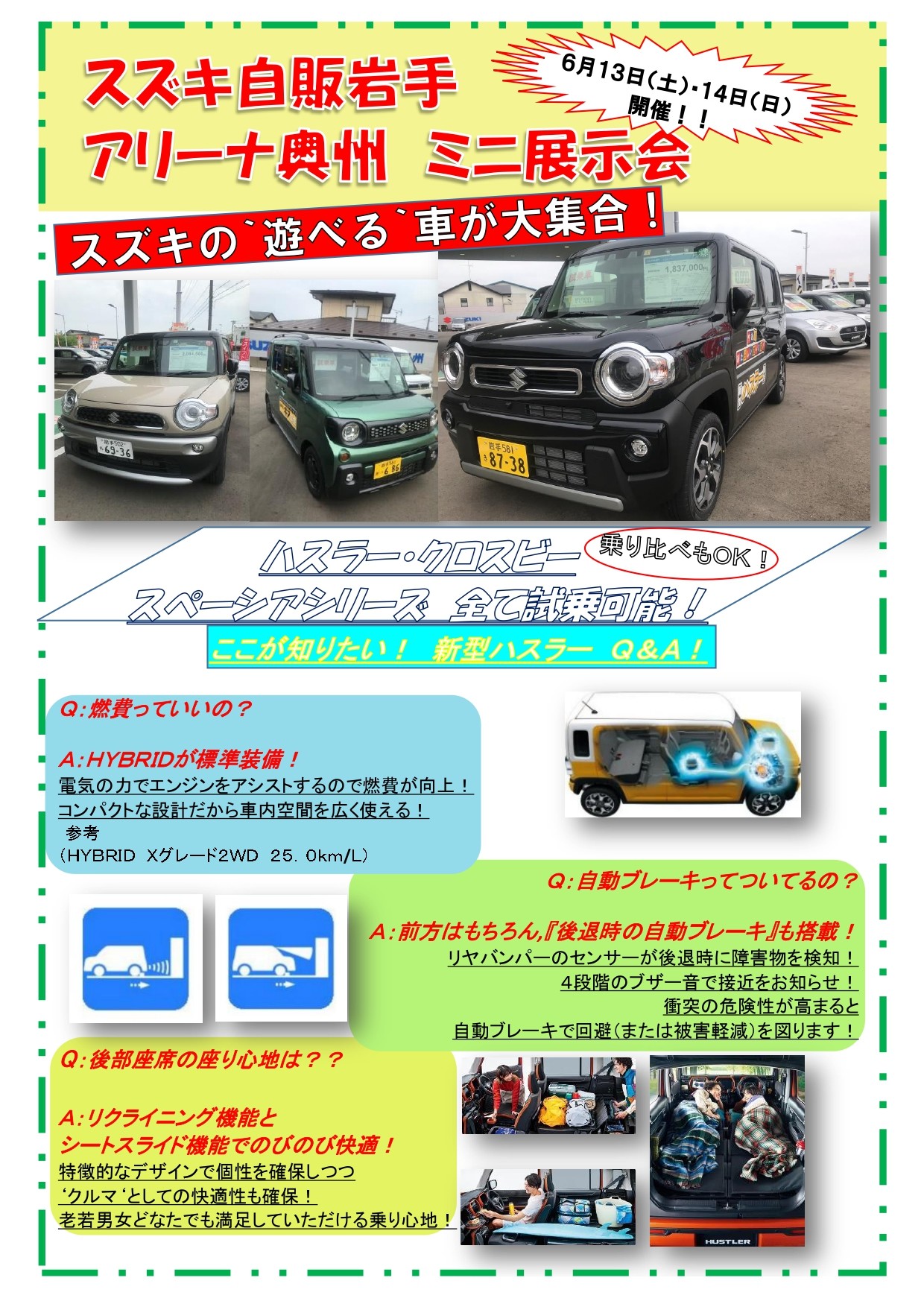 今人気の 遊べる車 が勢ぞろい イベント キャンペーン お店ブログ 株式会社スズキ自販岩手 スズキアリーナ奥州