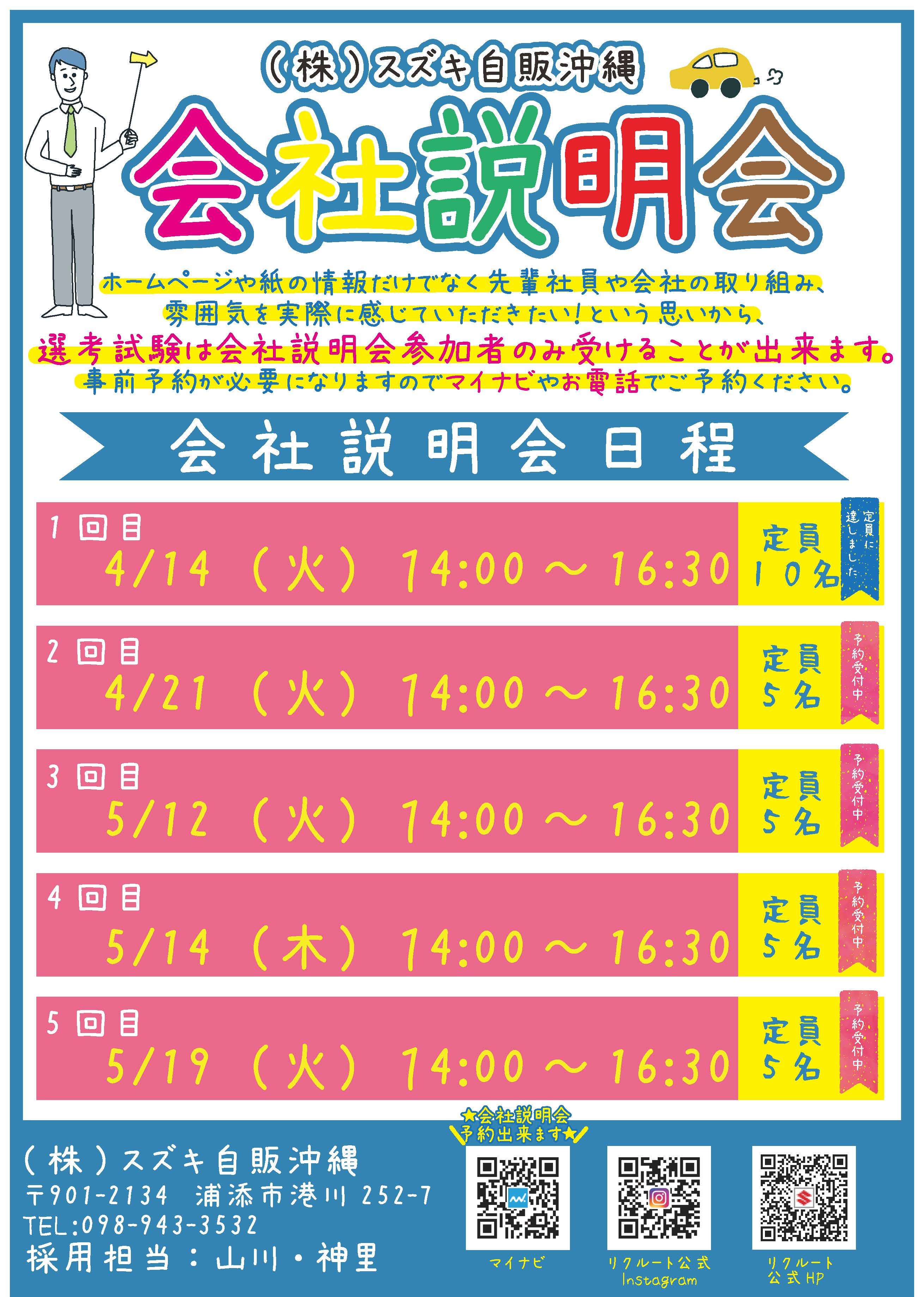 ｎｅｗ 採用情報 採用情報トピックス 採用情報 株式会社スズキ自販沖縄