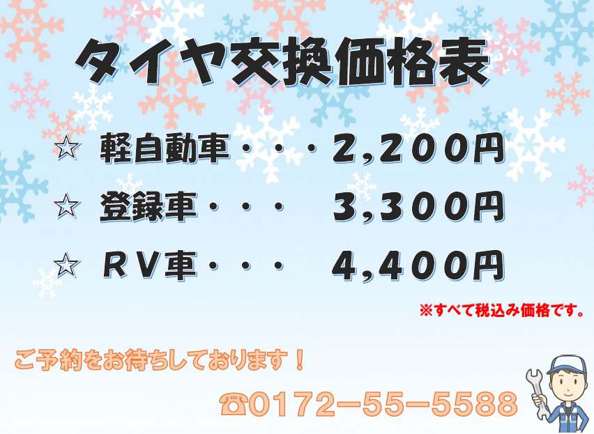 タイヤ交換の時期がきました その他 お店ブログ 青森スズキ自動車販売株式会社 スズキアリーナ弘前高崎