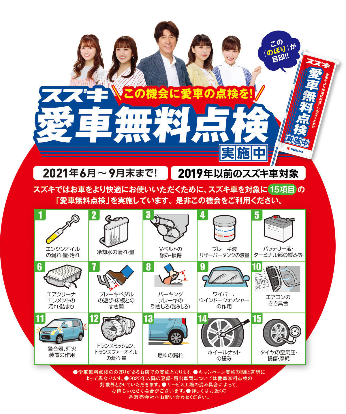 愛車無料点検開催決定 イベント キャンペーン お店ブログ 九州スズキ販売株式会社 スズキアリーナ福岡西