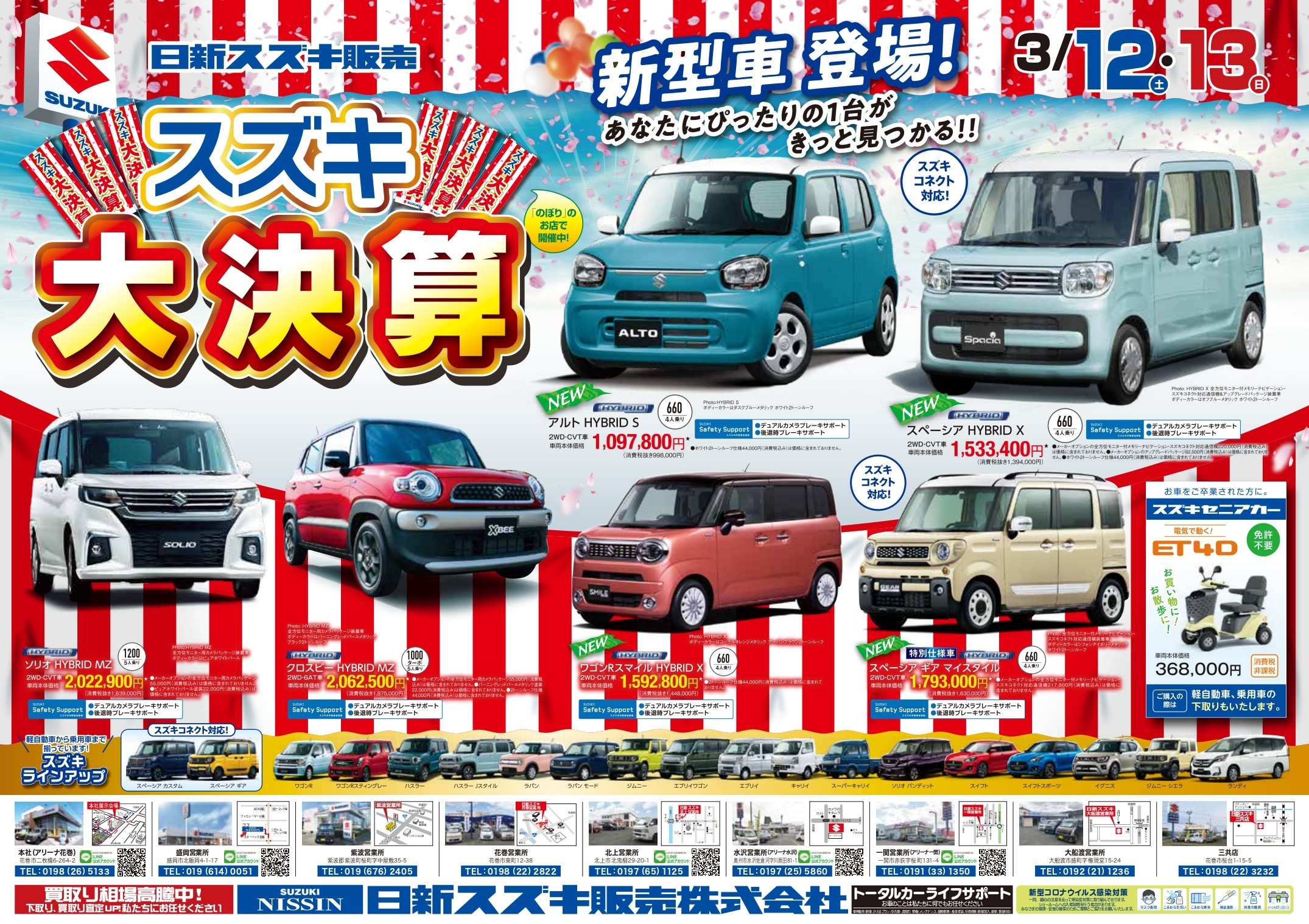 日新スズキ販売株式会社 スズキアリーナ花巻
