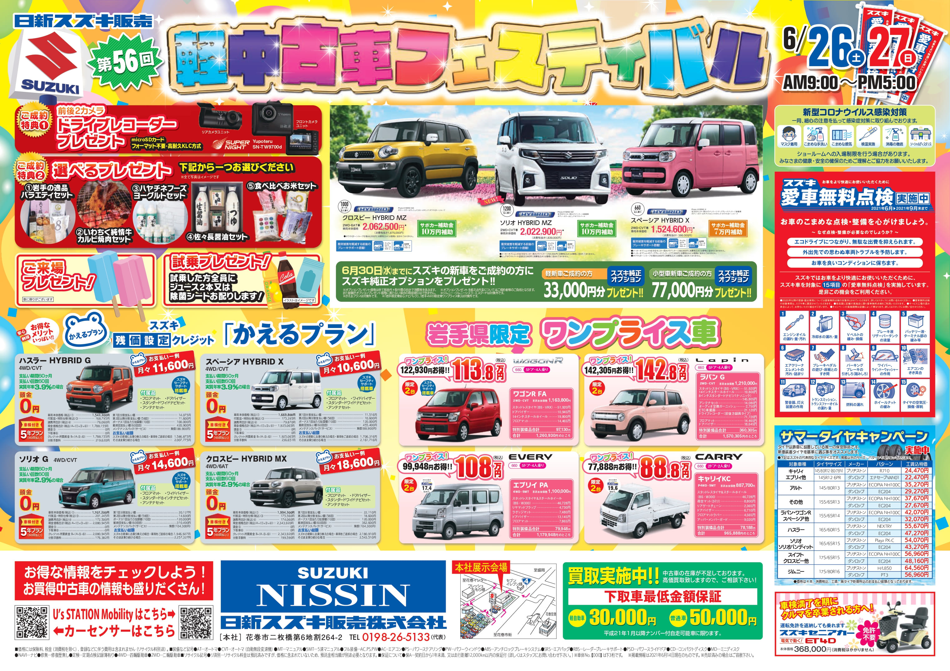 いよいよ明日 軽中古車フェスティバルの詳細です 彡 イベント キャンペーン お店ブログ 日新スズキ販売株式会社 スズキアリーナ花巻