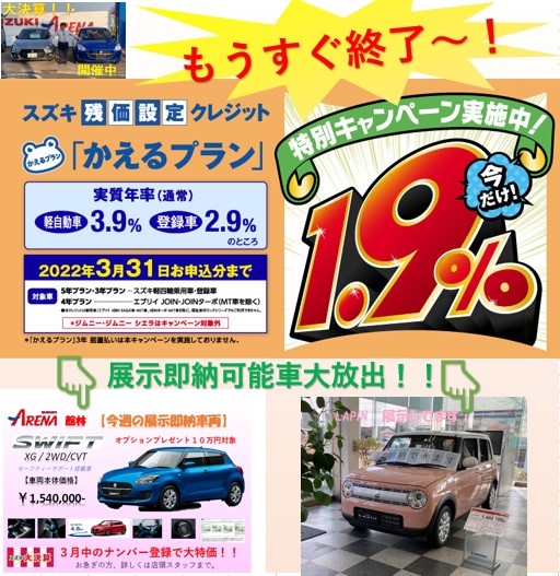 ３月１９日 ２０日 館林大決算開催中 展示車大放出 イベント キャンペーン お店ブログ 株式会社スズキ自販群馬 スズキアリーナ館林松原