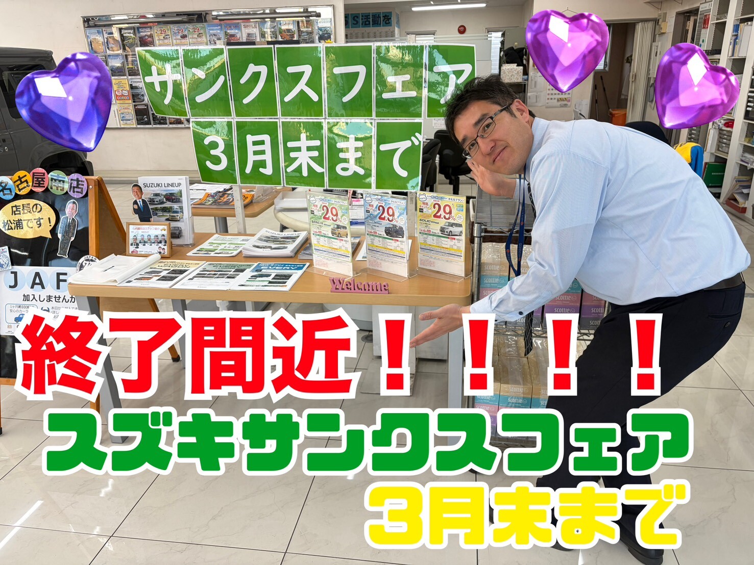 スズキサンクスフェア終了間近！｜イベント/キャンペーン｜お店ブログ 