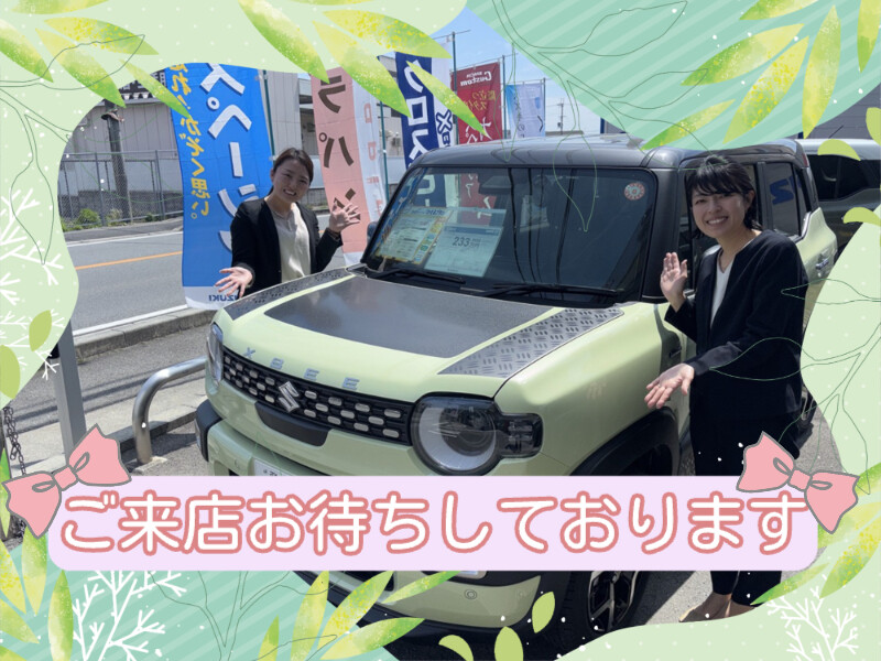 ♡ご来店お待ちしております♡｜その他｜お店ブログ｜株式会社スズキ 