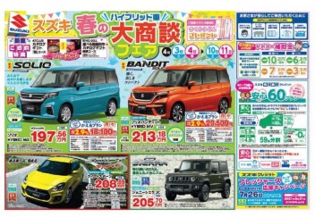 青森スズキ自動車販売株式会社 スズキアリーナ弘前高崎