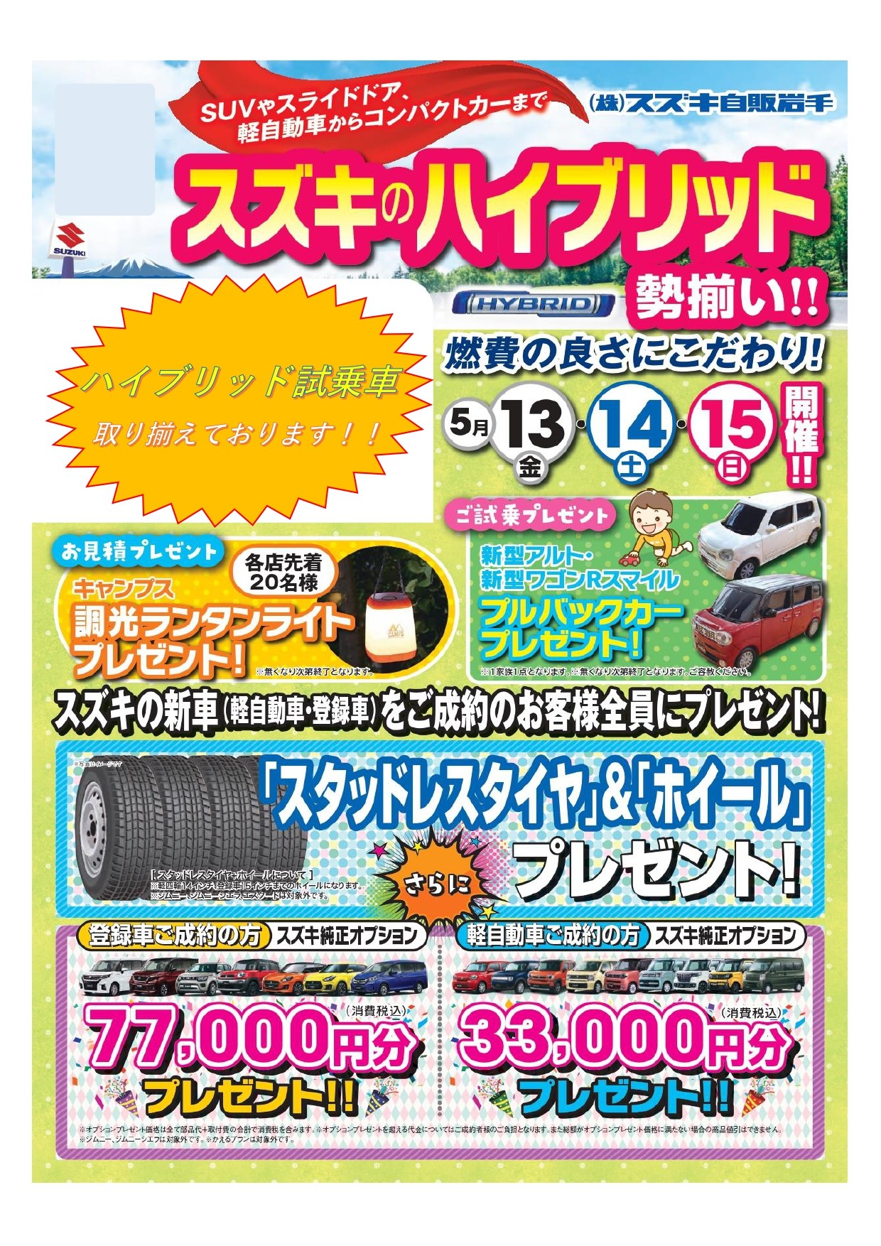 ハイブリッド車試乗 展示会開催のお知らせ イベント キャンペーン お店ブログ 株式会社スズキ自販岩手 スズキアリーナ奥州