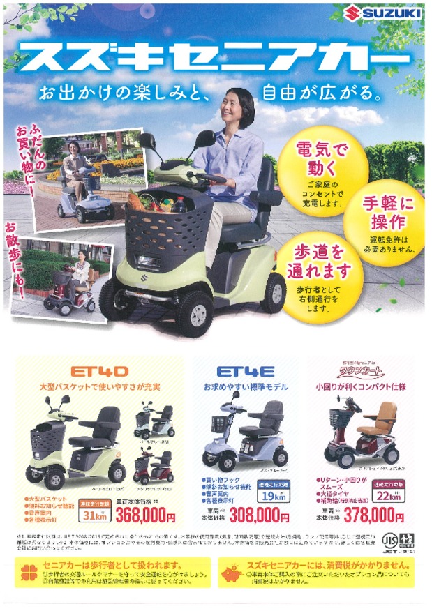 スズキ セニアカー 中古良品 値下げしました！
