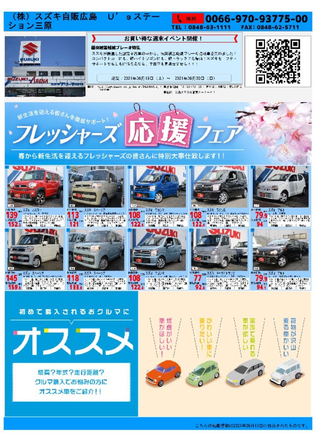 今週のおすすめ中古車 イベント キャンペーン お店ブログ 株式会社スズキ自販広島 スズキアリーナ三原中央