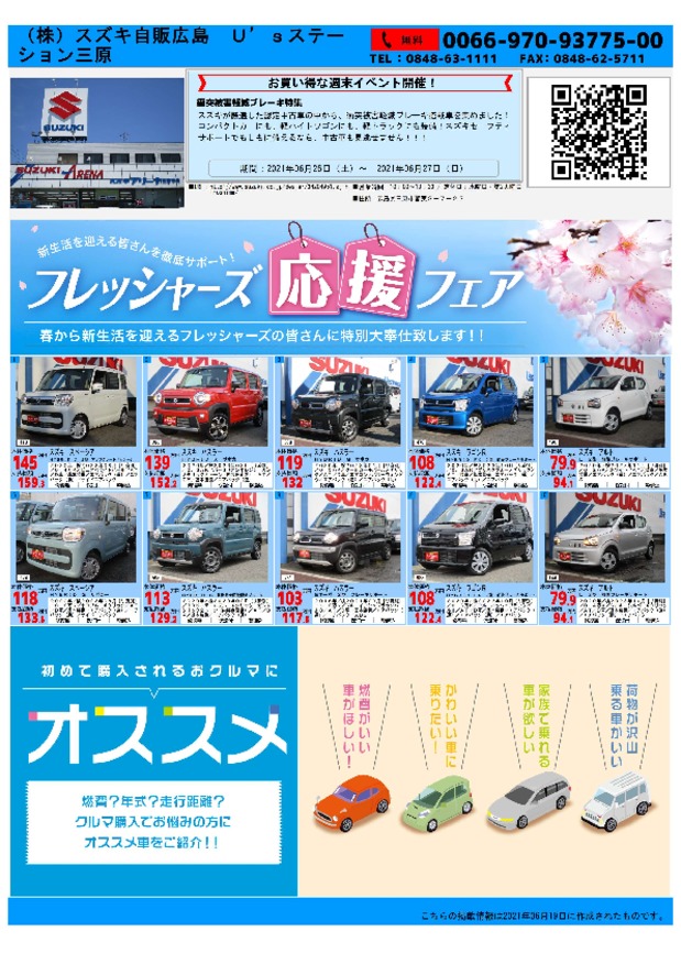 今週のオススメ中古車 イベント キャンペーン お店ブログ 株式会社スズキ自販広島 スズキアリーナ三原中央 今週のオススメ中古車 イベント キャンペーン お店ブログ 株式会社スズキ自販広島 スズキアリーナ三原中央
