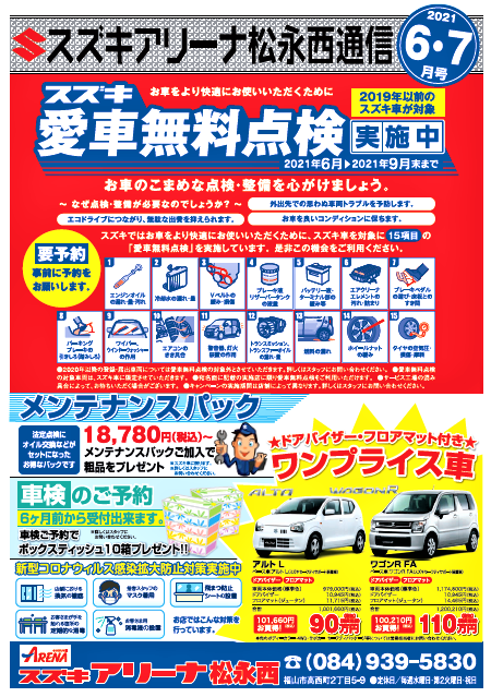 スズキアリーナ松永西通信 小型車ご成約特典 イベント キャンペーン お店ブログ 東中国スズキ自動車株式会社 スズキアリーナ松永西