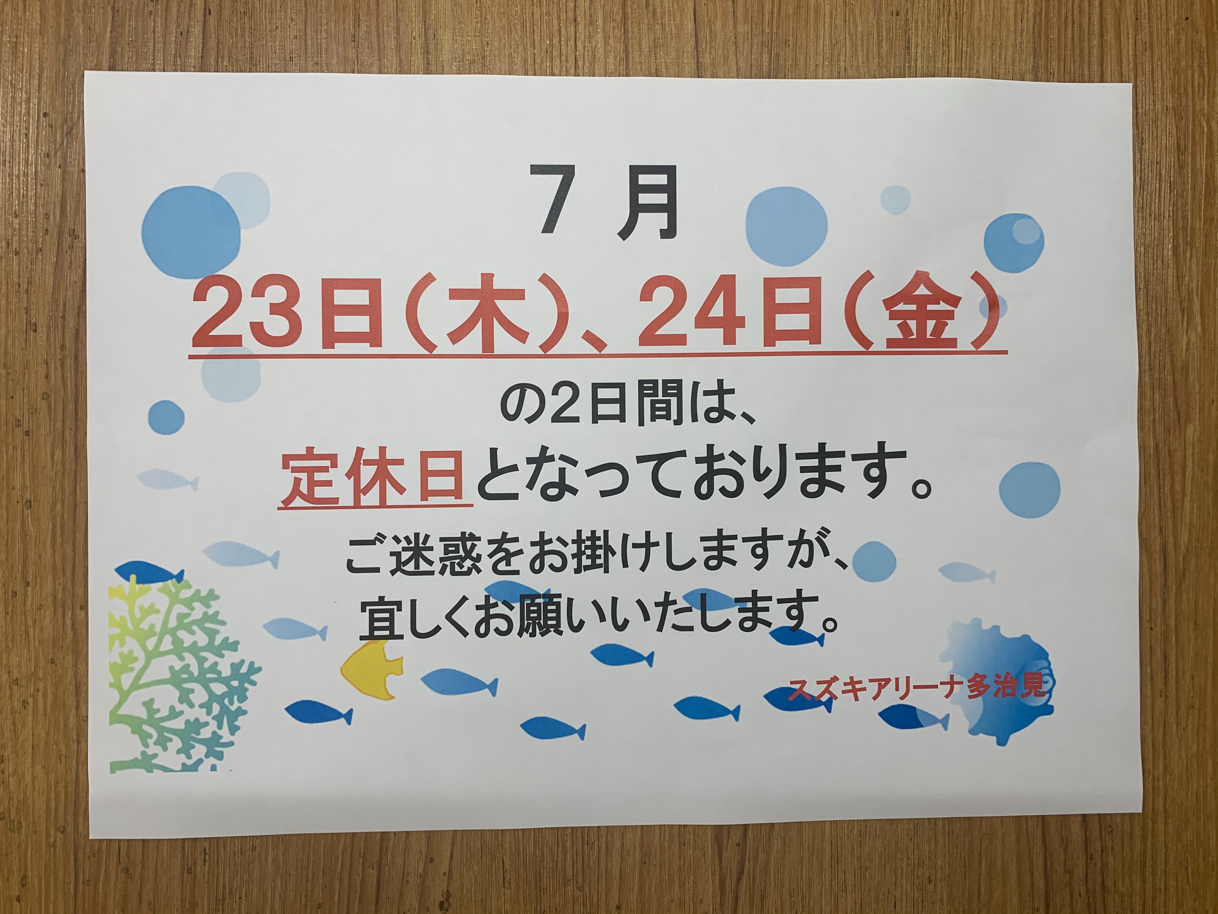 7月のお休みのお知らせ その他 お店ブログ 岐阜スズキ販売株式会社 スズキアリーナ多治見