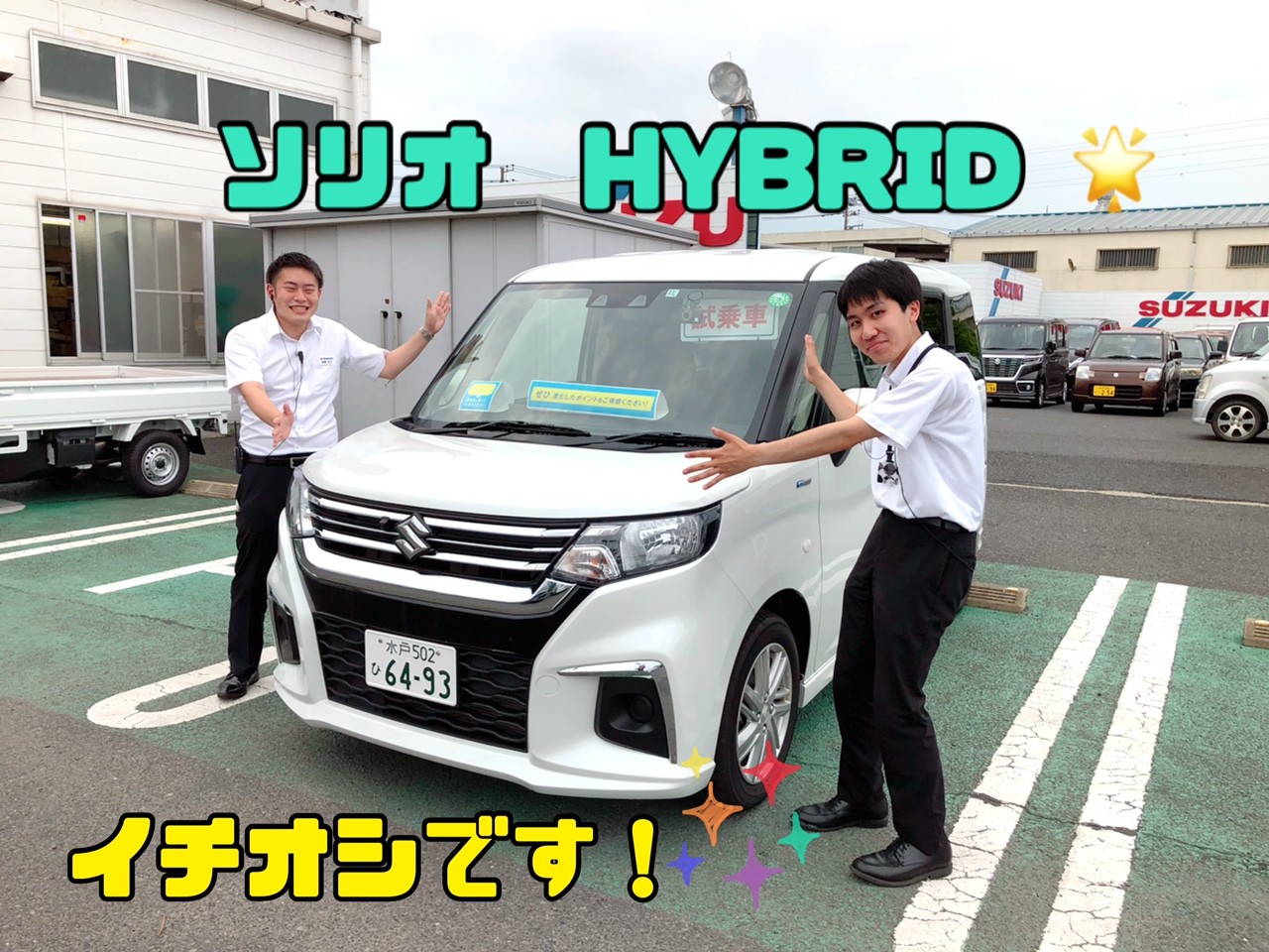 株式会社スズキ自販茨城 スズキアリーナ鹿嶋