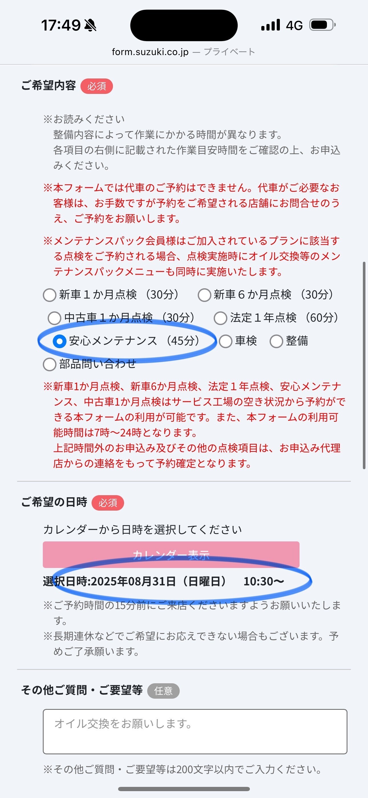☆スズキマイページからの点検予約方法☆｜その他｜お店ブログ｜株式 