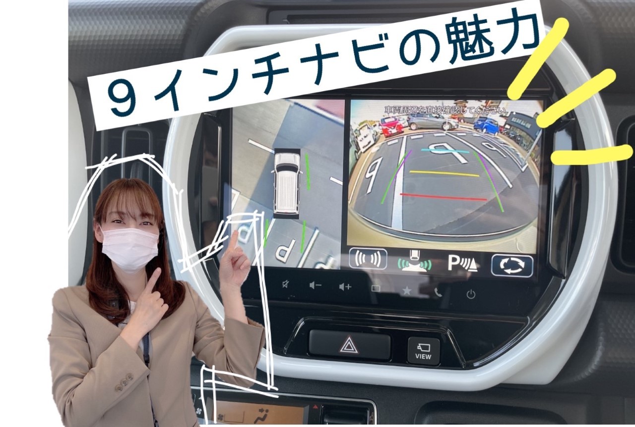 9インチナビ（全方位カメラ付）の魅力をお伝えします！第2弾｜その他 