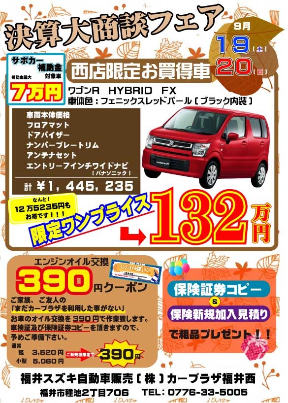 決算月 お買い得車ご用意しております イベント キャンペーン お店ブログ 福井スズキ自動車販売株式会社 スズキカープラザ福井西