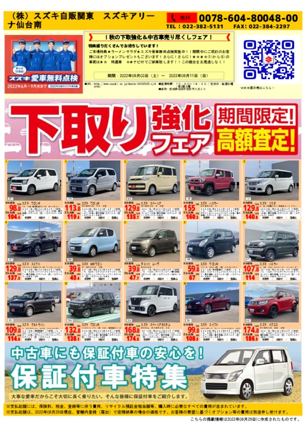 中古車イベント開催 イベント キャンペーン お店ブログ 株式会社スズキ自販関東 スズキアリーナ仙台南