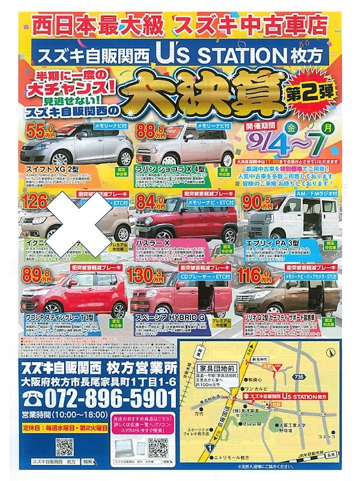 9月のチラシ公開 大決算第2弾 イベント キャンペーン お店ブログ 株式会社スズキ自販関西 枚方営業所 U S Station枚方 9月のチラシ公開 大決算第2弾 イベント キャンペーン お店ブログ 株式会社スズキ自販関西 枚方営業所 U S Station枚方