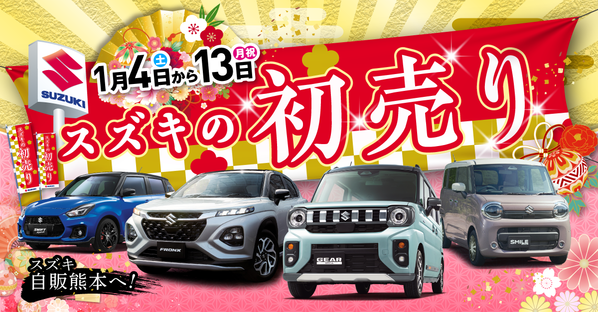 初売り開催！ 2025年もよろしくお願いします！！☆｜その他｜お店 