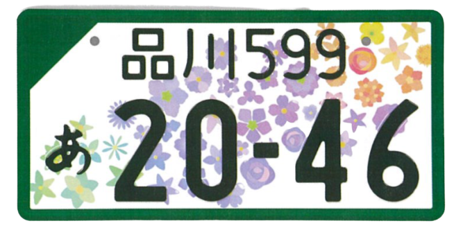 新登場 図柄入りナンバープレート その他 お店ブログ 株式会社スズキ自販鹿児島 U S Station鹿屋東 新登場 図柄入りナンバープレート その他 お店ブログ 株式会社スズキ自販鹿児島 U S Station鹿屋東