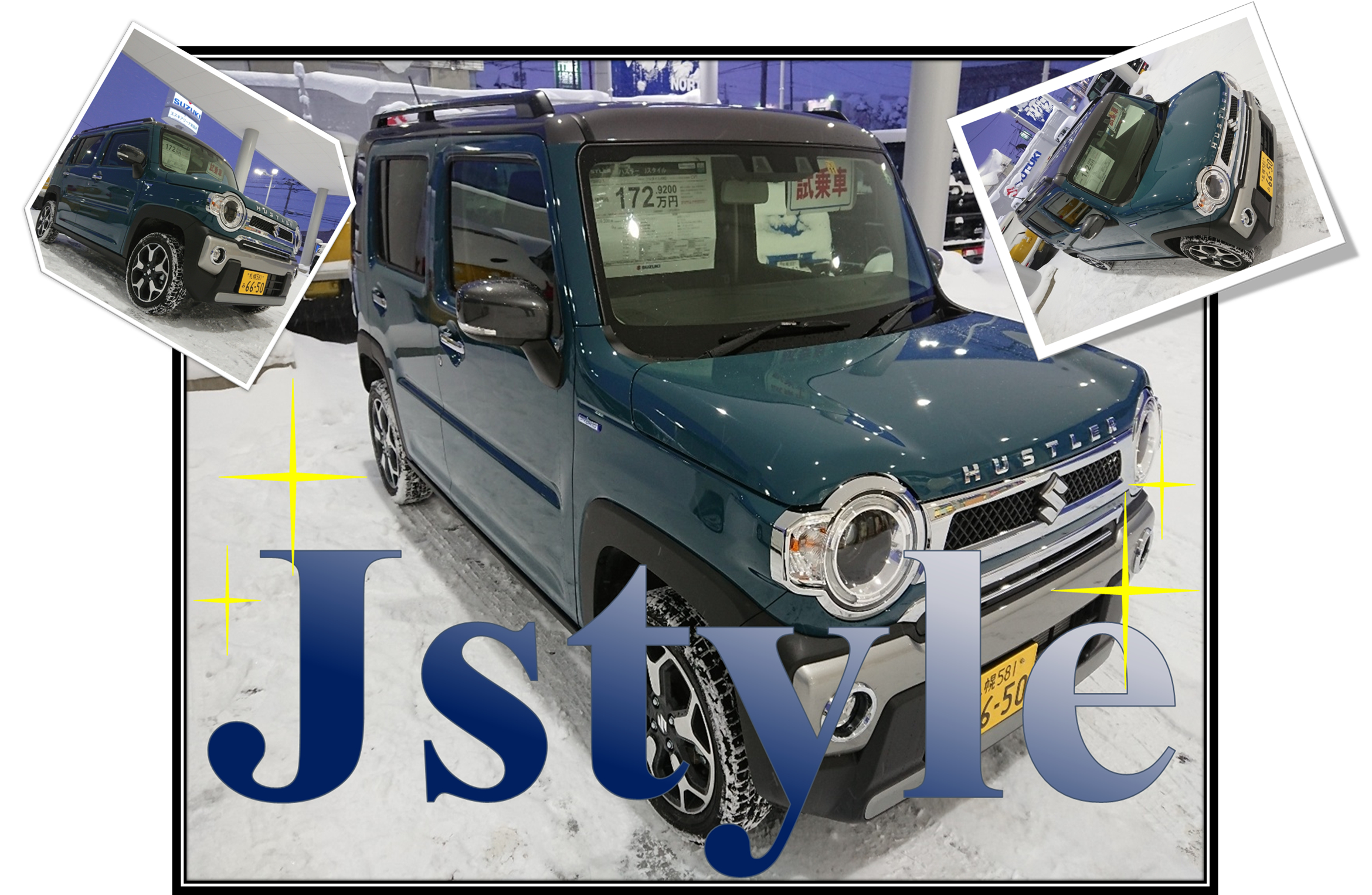 ハスラー ｊスタイル 岩見沢店にあります 試乗出来ます 新車情報 お店ブログ 株式会社スズキ自販北海道 スズキアリーナ岩見沢