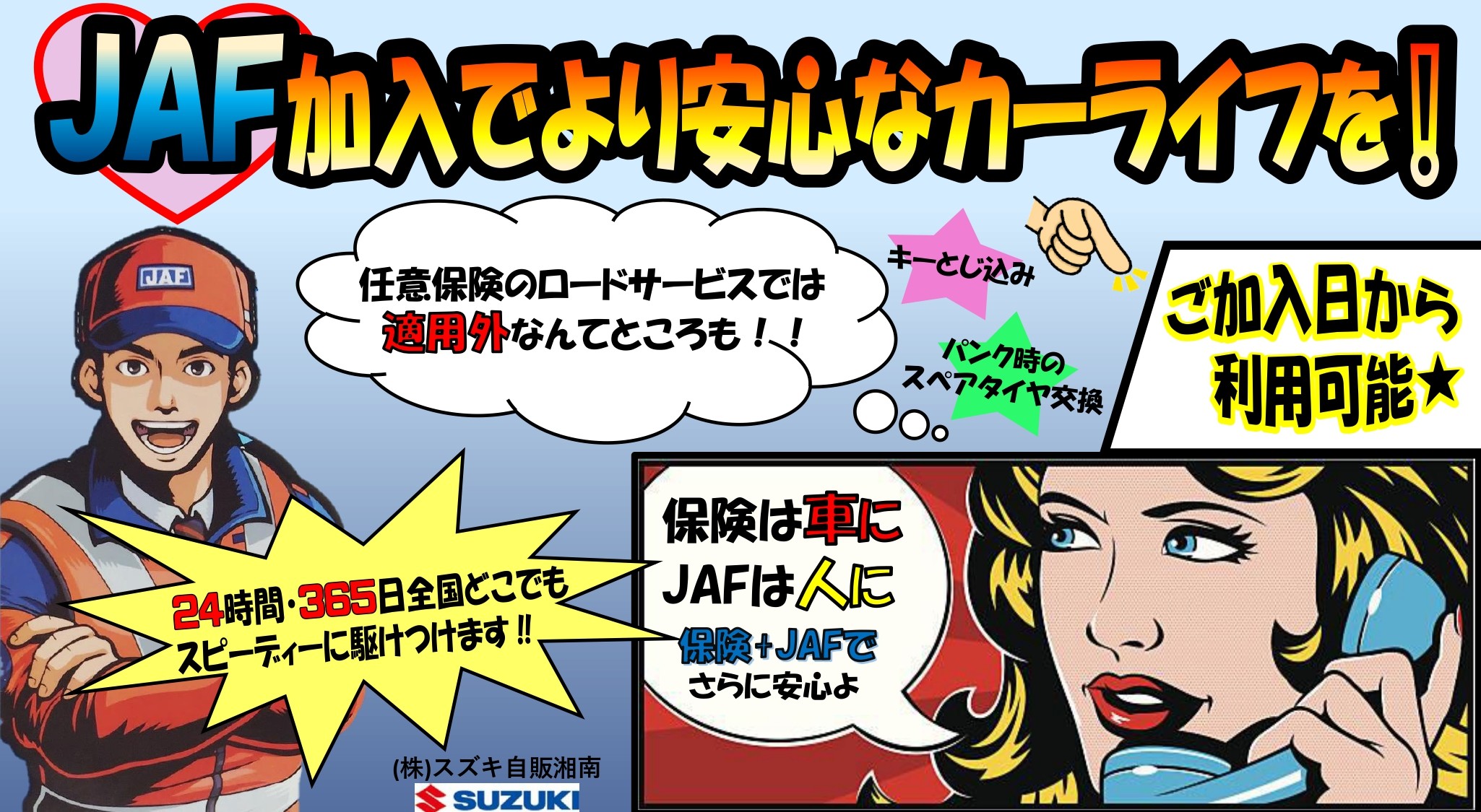 今こそjaf その他 お店ブログ 株式会社スズキ自販湘南 スズキアリーナ湘南さがみはら 今こそjaf その他 お店ブログ 株式会社スズキ自販湘南 スズキアリーナ湘南さがみはら