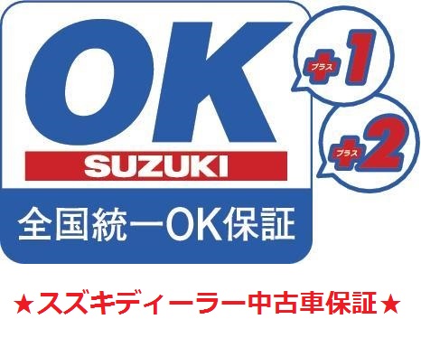 中古車情報 スズキディーラー中古車保証 ｏｋ保証 その他 株式会社スズキ自販関西